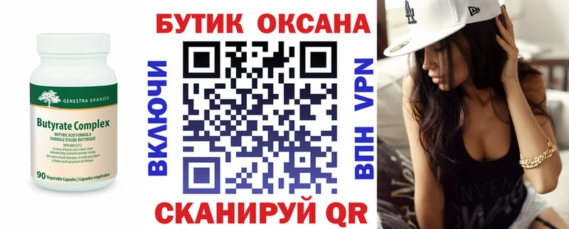 БУТИРАТ вода  закладка  Малгобек 